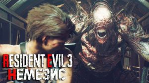 БОЙ НА ПЛОЩАДИ - #6 RESIDENT EVIL 3