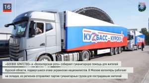 Дайджест «БОЕВОГО БРАТСТВА» 16.08