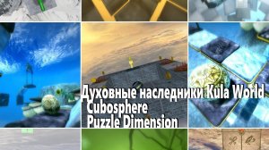 Cubosphere и Puzzle Dimension — духовные наследники Kula World (Банка Джема 1, ч.2)