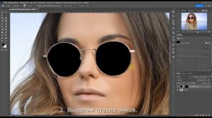 ? Замена цвета очков в Фотошопе