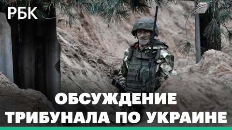 Еврокомиссия обсудит проведение международного трибунала по Украине