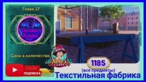 Сцена 1185 June's journey на русском.