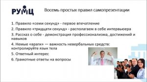 Лекция 3.3 Формирование имиджа при устройстве на работу, основы самопрезентации и искус...