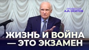 Жизнь и война — это экзамен (16.12.2023)