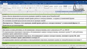 Изменения в правилах по эксплуатации электроустановок потребителей