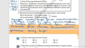 3 сынып. Математика. 107-сабақ. Разрядтан аттамай екі таңбалы санды бір таңбалы санға жазбаша бөлу