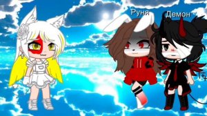 #руня #майнкрафт #гачаклуб #гача