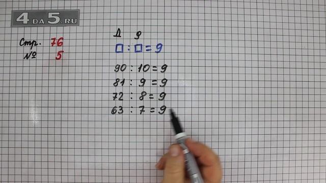 Страница 76 Задание 5 – Математика 3 класс Моро – Учебник Часть 1 смотреть онлайн