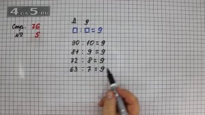 Страница 76 Задание 5 – Математика 3 класс Моро – Учебник Часть 1