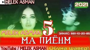 {МА ПИЁНМ 5}MELEK ASMAN &  LiL BoYs.
