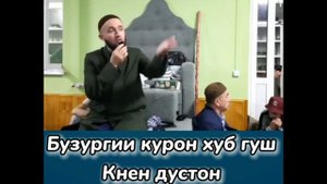 ДОМУЛЛО АБДУЛКОДИР АМРИ МАЪРУФ #2021 ДАР МАВЗУИ КУРЪОН