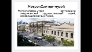 Изо 5 класс Художественные музеи мира