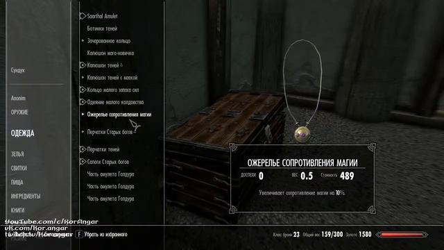 [4/9] Запретная легенда  // #BoundDagger TES V Skyrim