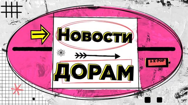 Гон Ю и Ли Дон Ук снова вместе_Наён (TWICE) против бывшего парня мамы_BLACKPINK смотреть онлайн