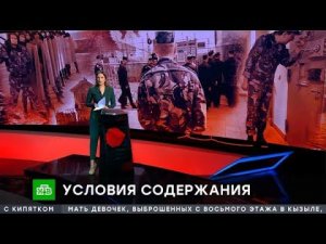НТВ.ЧП о российских СИЗО и тюрьмах
