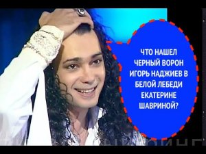 991-й вопрос ИГОРЮ НАДЖИЕВУ из 1998 года