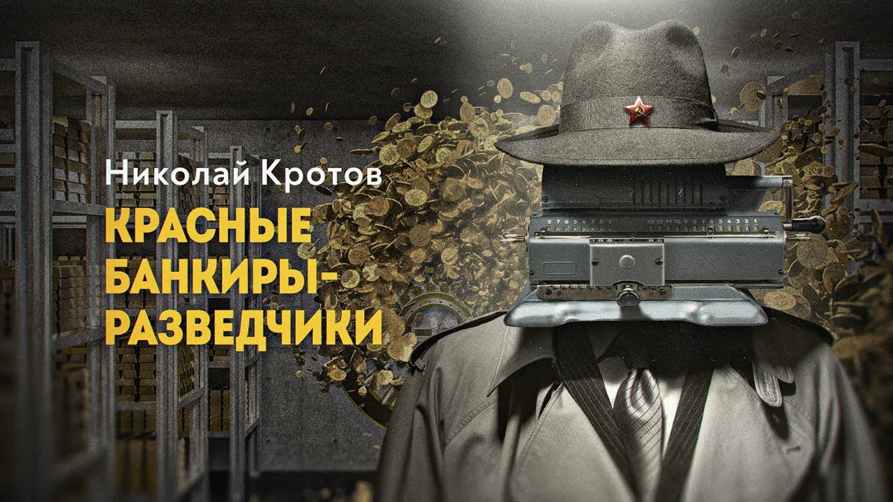 Столетию зарубежных банков СССР посвящается