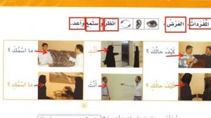 Арабский в твоих руках 1 том урок 3.