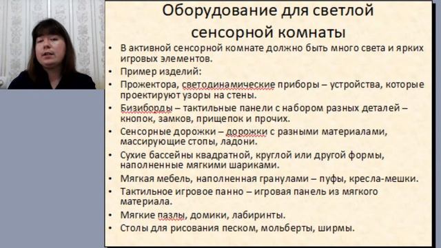 Вебинар "Сенсорная комната и ее элементы в работе педагогов"