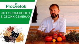 Вы знаете, что "домашние" семена имеют очень хорошую карму?