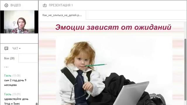 Фрагмент вебинара "Как не злиться на детей"