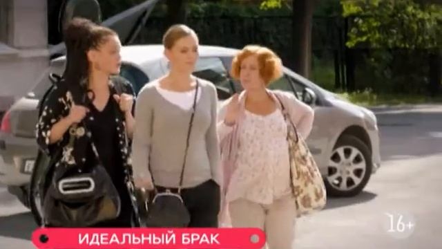 Идеальный брак
