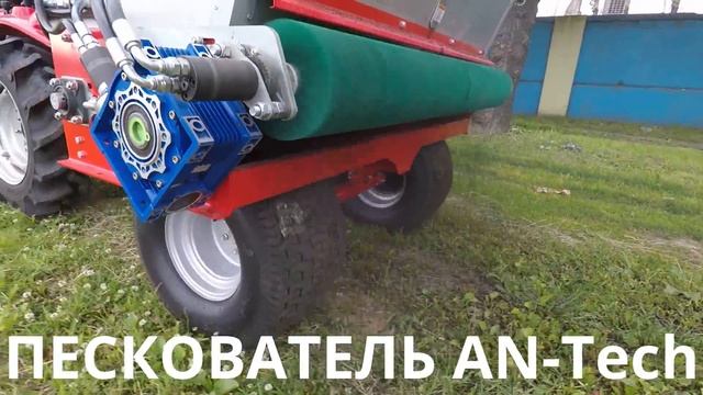 Первые испытания пескователя AN-Tech кварцевым песком и резиновой крошкой