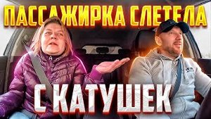 Алкашка козырнула своими связями и пообещала уволить таксиста