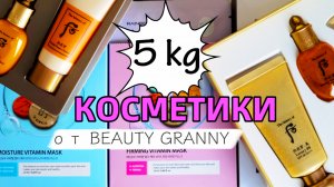 РАСПАКОВКА. КОРЕЙСКАЯ КОСМЕТИКА. КОРЕЙСКИЙ ЛЮКС. BEAUTY GRANNY.mp4