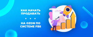 Продажи на ОЗОН вязаных игрушек амигуруми,  как самозанятый.