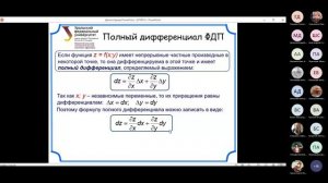 Лекция 051. Функции нескольких переменных