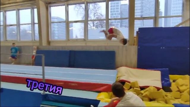 гимнастика