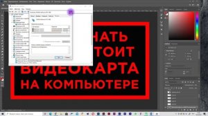 как узнать какая стоит видеокарта на компьютере