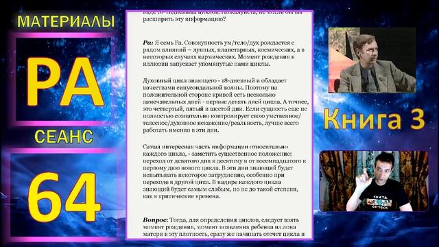 Материалы Ра, Книга 3, Сеанс 64