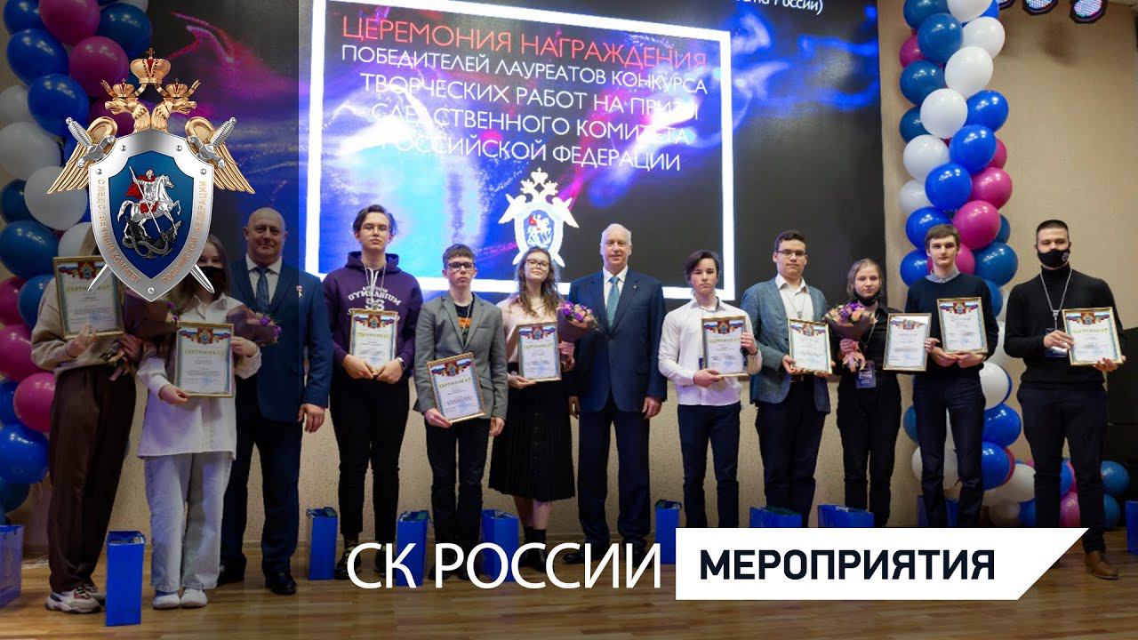 Александр Бастрыкин поздравил победителей олимпиады «В мир права»