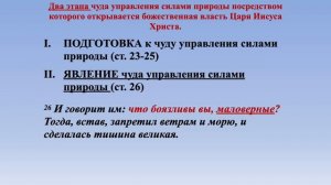 «Откровение власти Царя Иисуса Христа: чудеса управления природой»(Матф 8:23-27)|ЦЕРКОВЬ SOLA GRATI