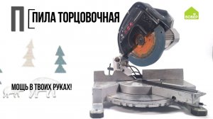 Азбука ремонта: пила торцовочная