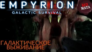 СНОВА В ПУТЬ, НА ПОЛЮСА - Empyrion - Galactic Survival