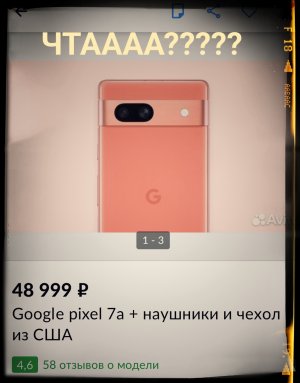 Pixel 7a - больше не бюджетный аппарат