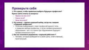 Русский язык. 8 класс. Выбор профессии. Характеристика. Использование терминов и профессионализмов