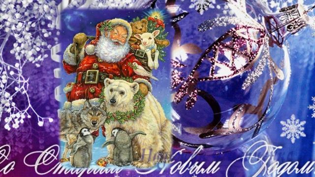 Старый Новый год! Щедрый вечер! Колядки смотреть онлайн