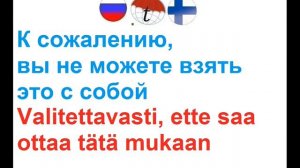 К сожалению, вы не можете взять это с собой. Фразы на финском языке. Финский язык