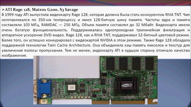 Эволюция дискретных видеокарт смотреть онлайн
