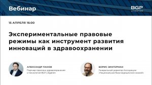 Экспериментальные правовые режимы как инструмент развития инноваций в здравоохранении