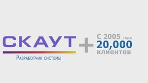 СКАУТ | Разработчик Системы. Видеопрезентация