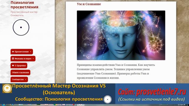 Ум и Сознание. Принципы взаимодействия Ума и Сознания. Как научить Сознание управлять умом?