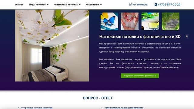 Натяжные потолки в Актобе. Калькулятор, цены, отзывы смотреть онлайн