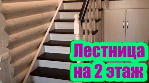 ЛЕСТНИЦА НА 2 ЭТАЖ С ВЫДВИЖНЫМИ ЯЩИКАМИ И ШКАФОМ
