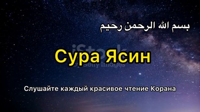 Сура «Ясин» Красивое чтение Корана слушать каждый день перед сном