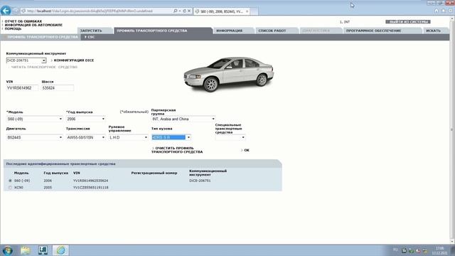 Диагностика Volvo. Vida-Dice. Установка и первый запуск